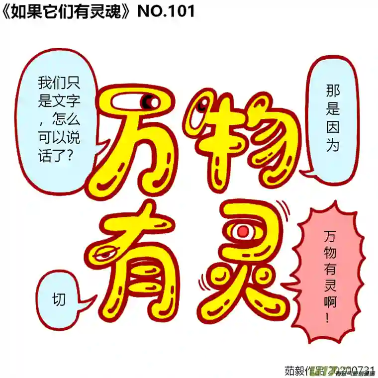 如果它们有灵魂101至120