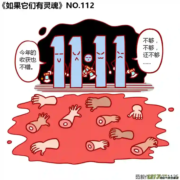 如果它们有灵魂101至120