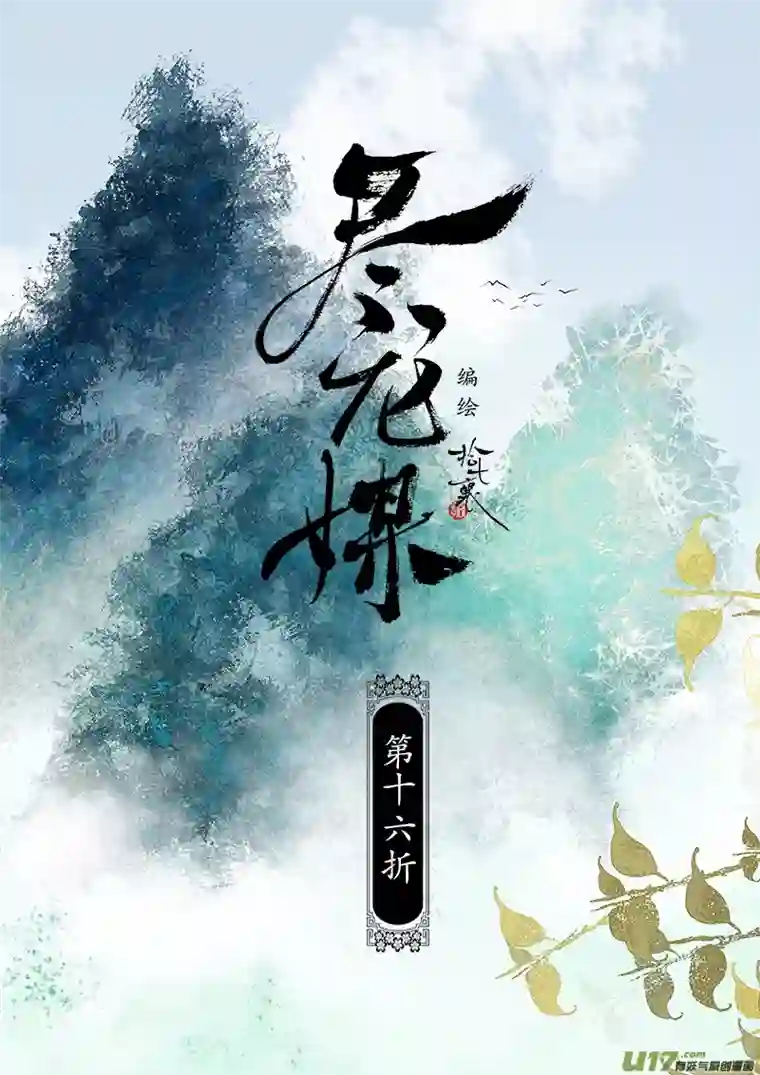 尽龙媒第十六折