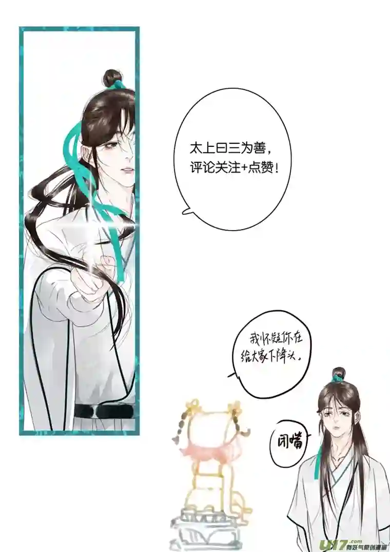 尽龙媒第十六折