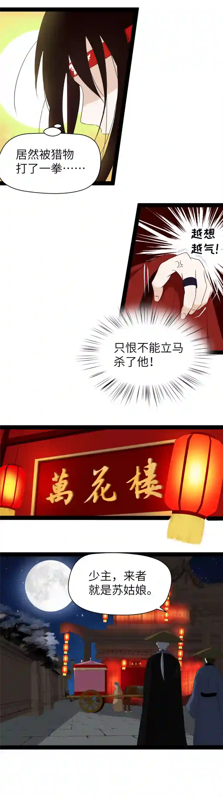 江湖结义第10话