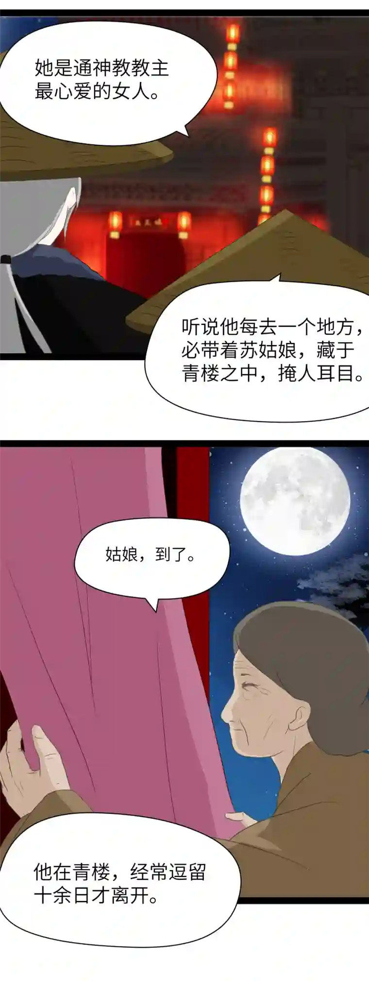 江湖结义第10话