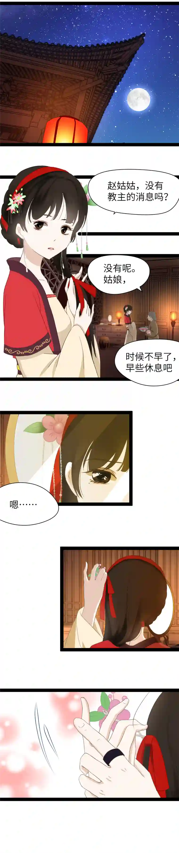 江湖结义第10话