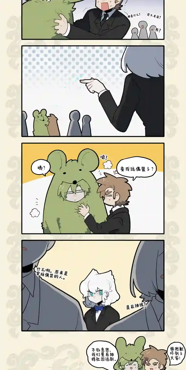 九子不成龙错变绿毛怪鼠 幸得高人相助