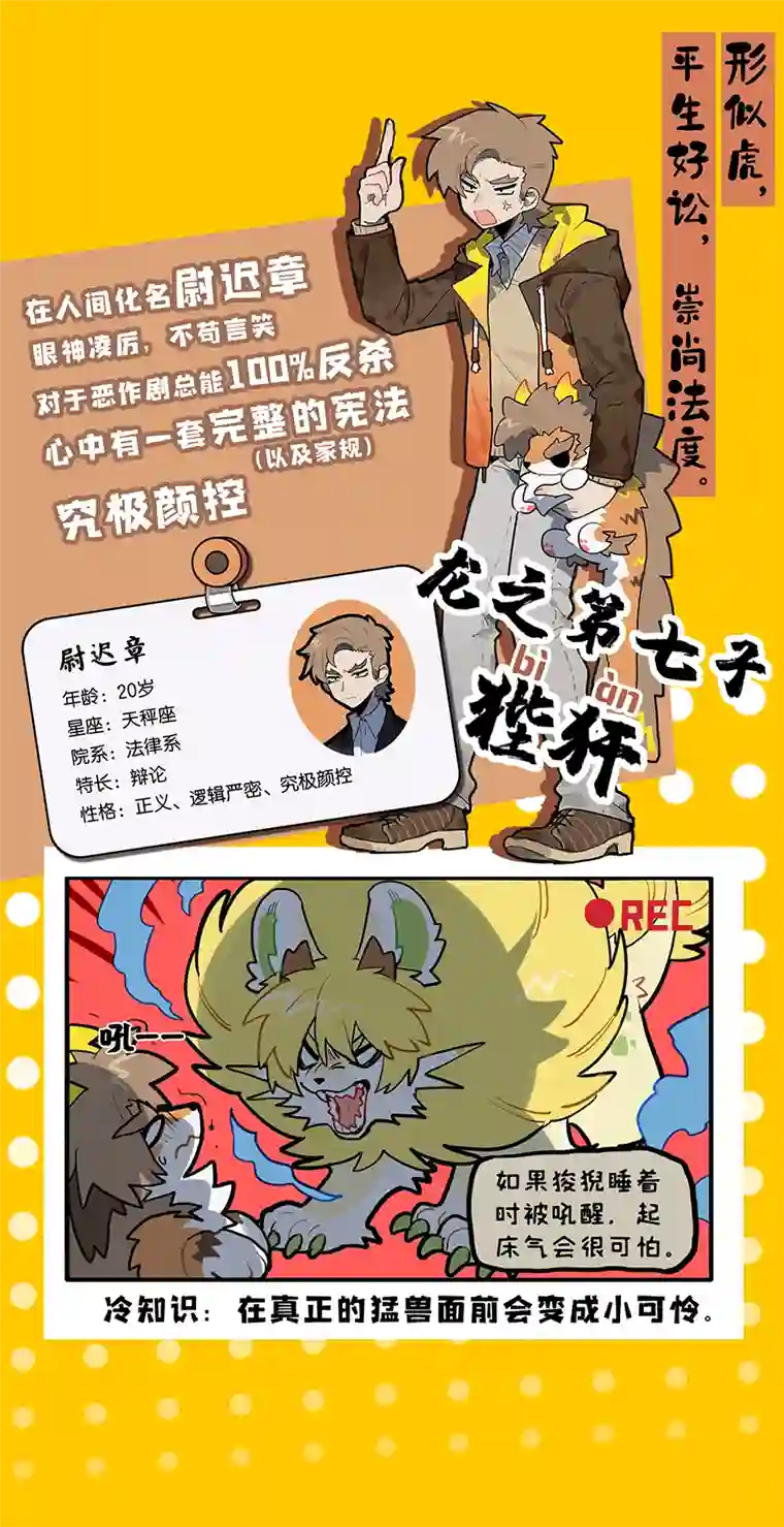 九子不成龙错变绿毛怪鼠 幸得高人相助