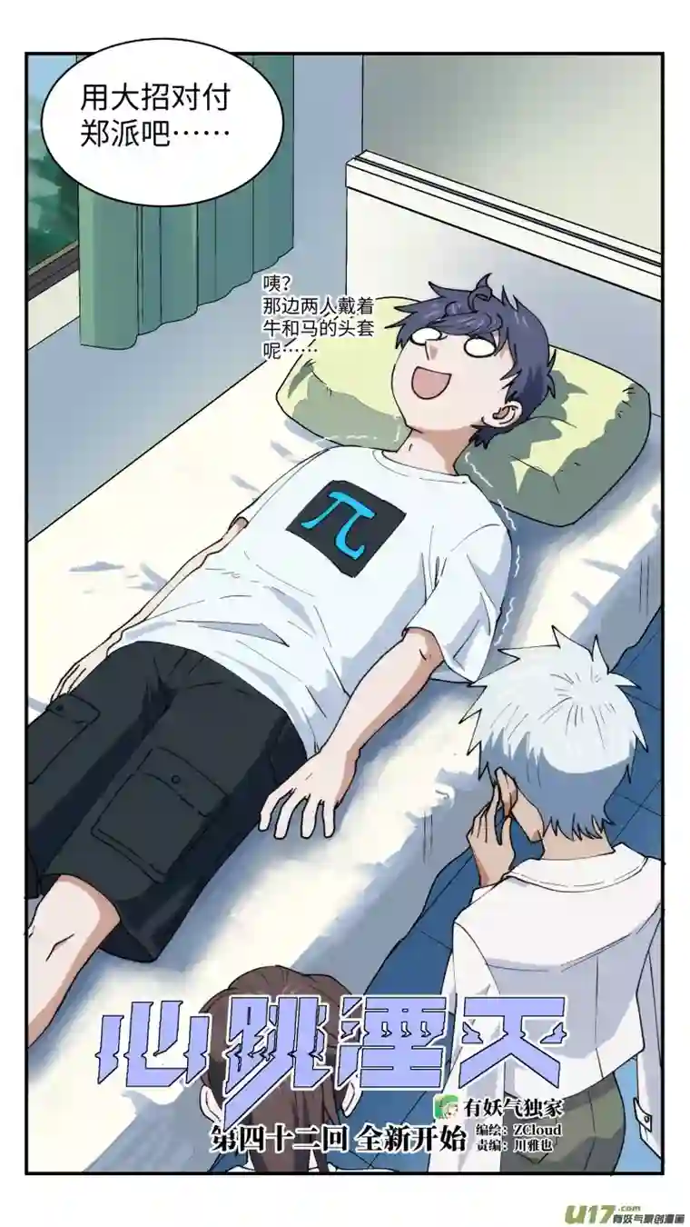 心跳湮灭42 全新开始