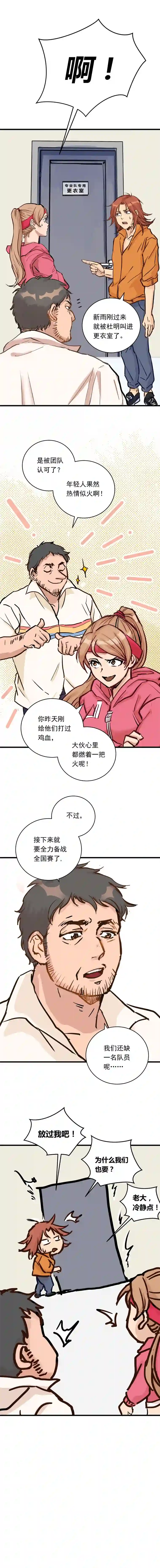 银砂之翼054话 我们就是队友了