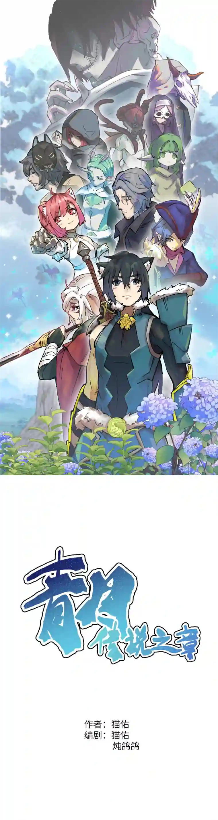 青月·传说之章传说中的杀手4