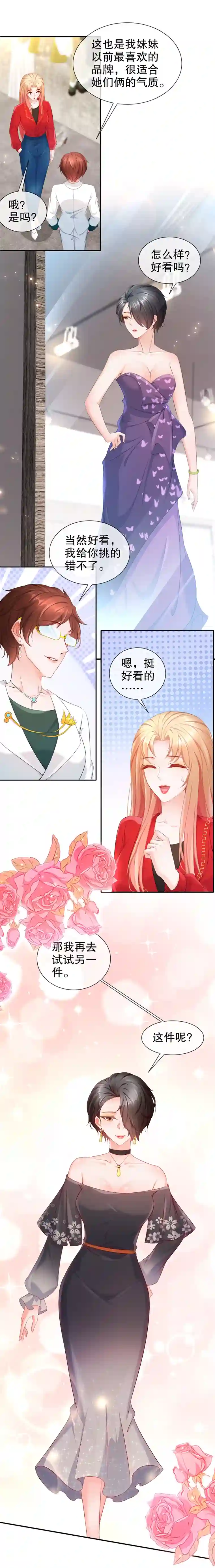 姐姐能有什么坏心思22-明争暗斗