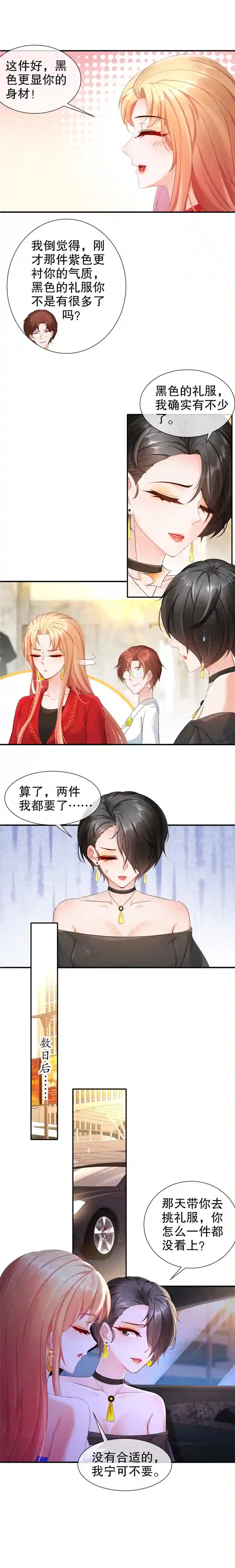 姐姐能有什么坏心思22-明争暗斗