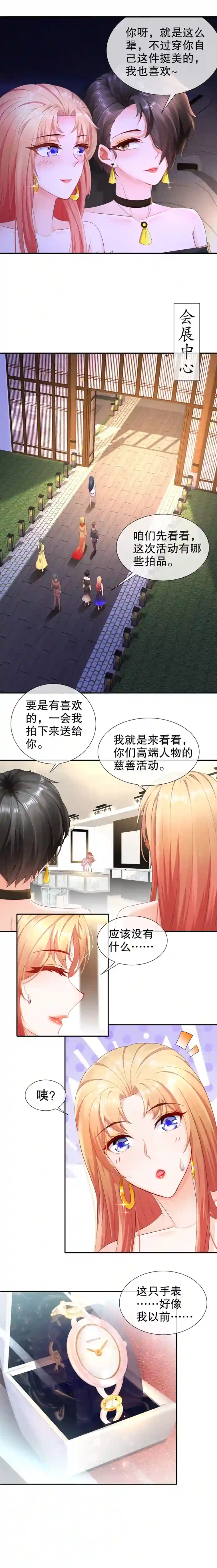 姐姐能有什么坏心思22-明争暗斗