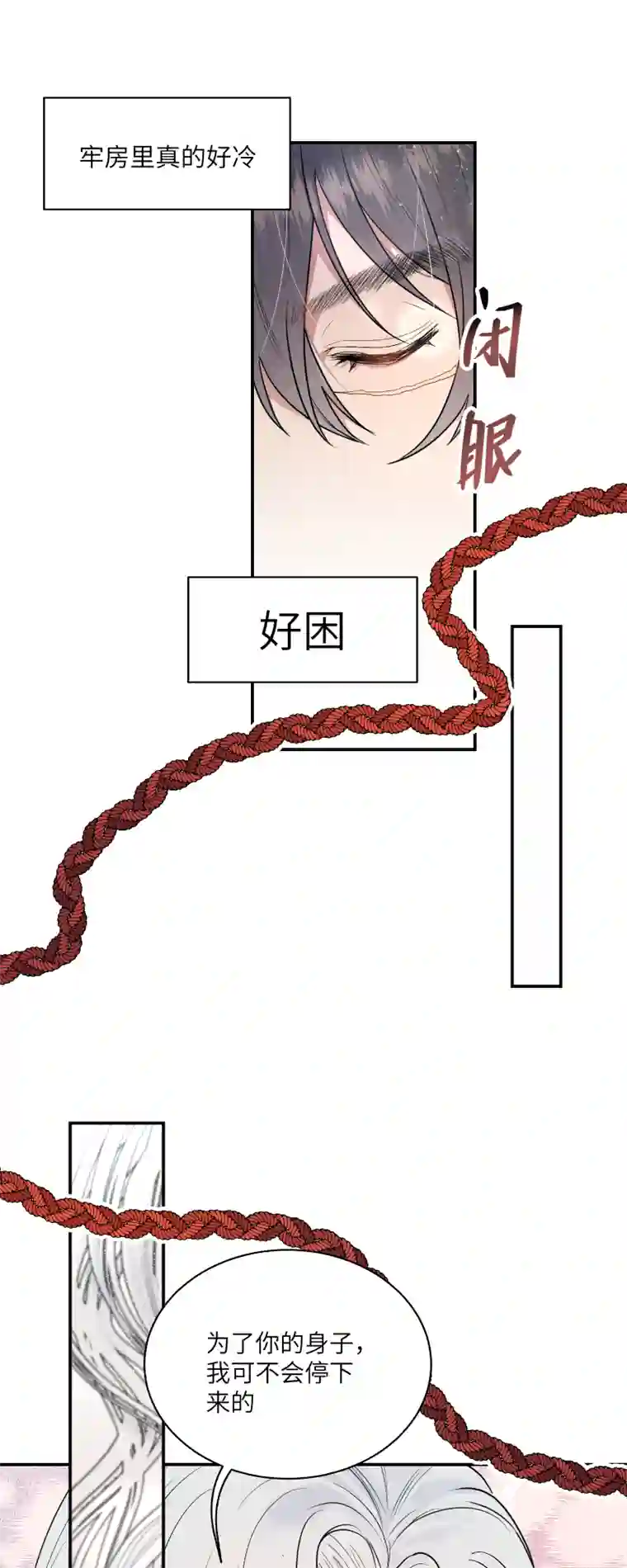 一妖一人45 怎么又做梦，还让人睡么