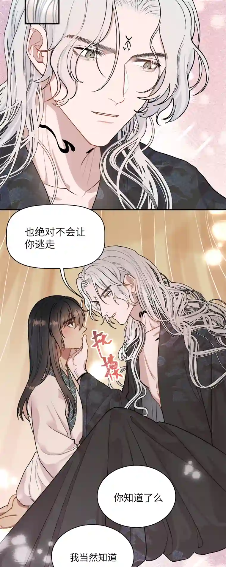 一妖一人45 怎么又做梦，还让人睡么