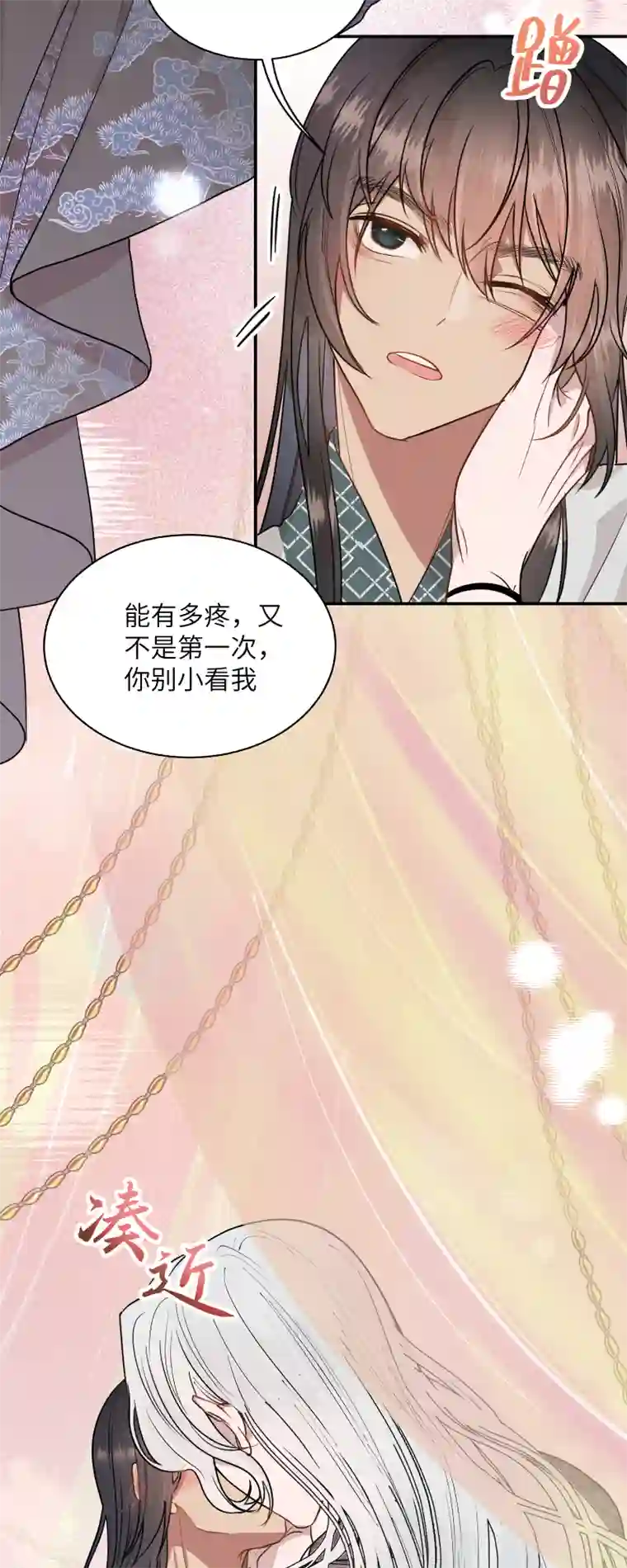 一妖一人45 怎么又做梦，还让人睡么