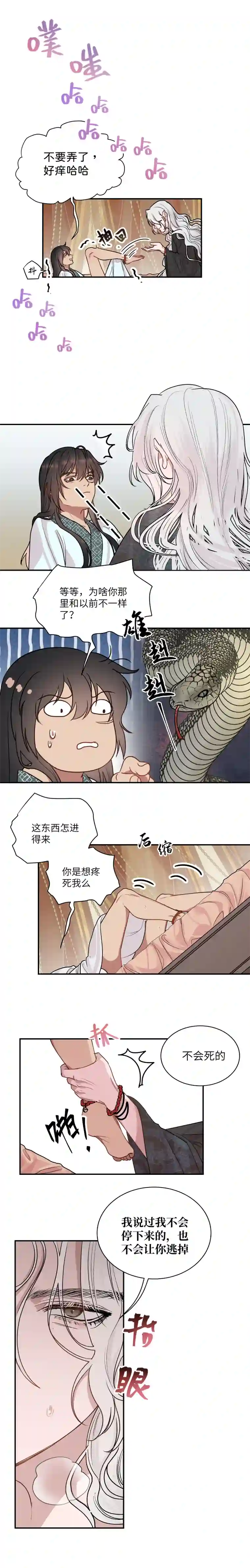 一妖一人45 怎么又做梦，还让人睡么