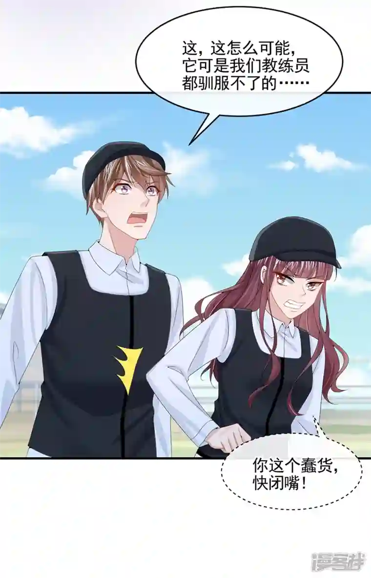 我的萌宝是僚机第18话 再跑快一点哦~