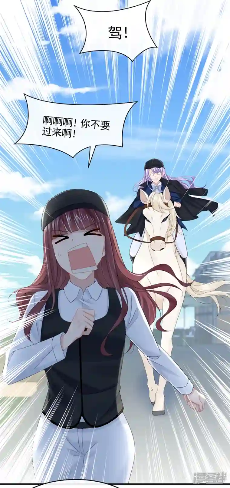 我的萌宝是僚机第18话 再跑快一点哦~