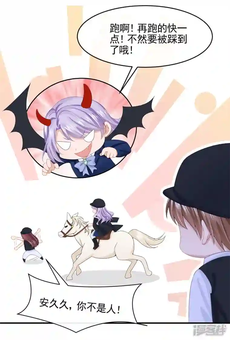 我的萌宝是僚机第18话 再跑快一点哦~