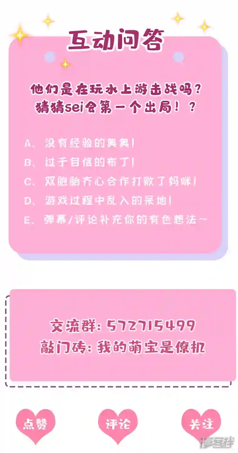 我的萌宝是僚机第18话 再跑快一点哦~