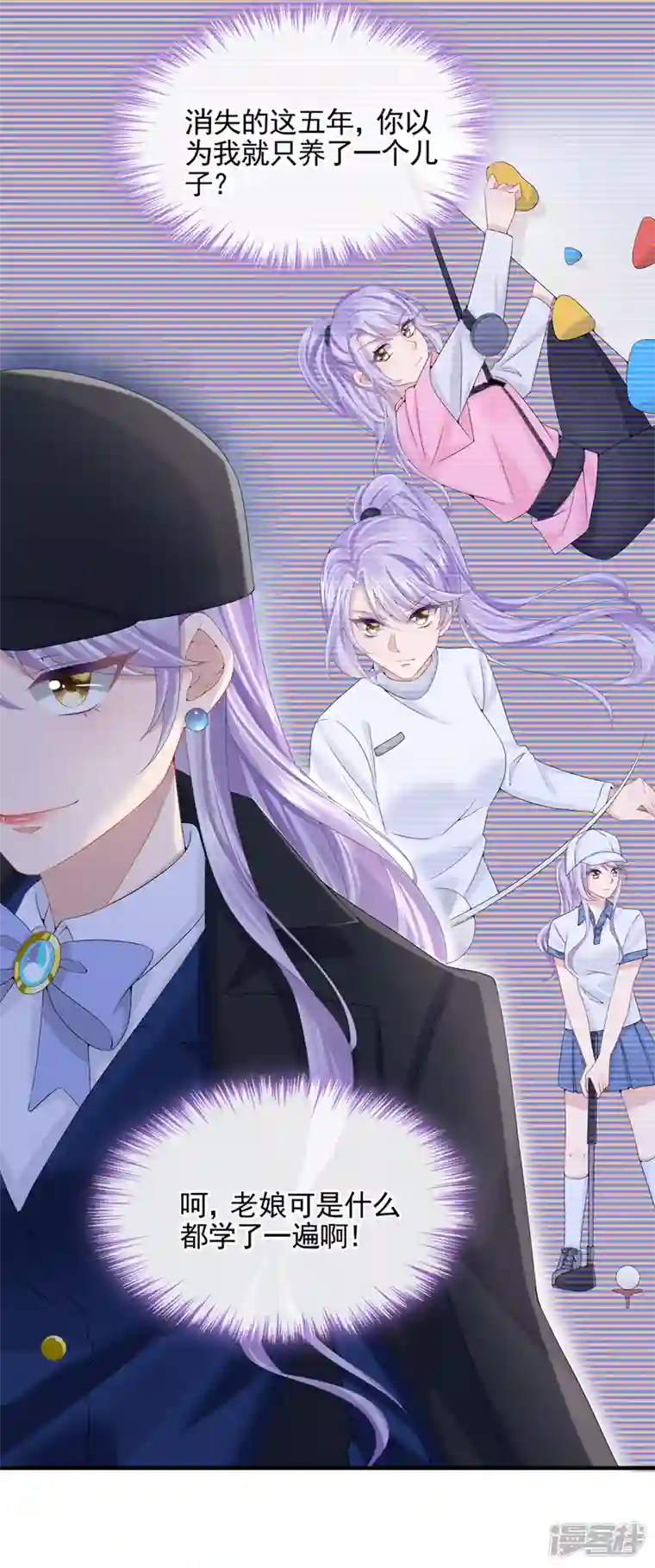 我的萌宝是僚机第18话 再跑快一点哦~