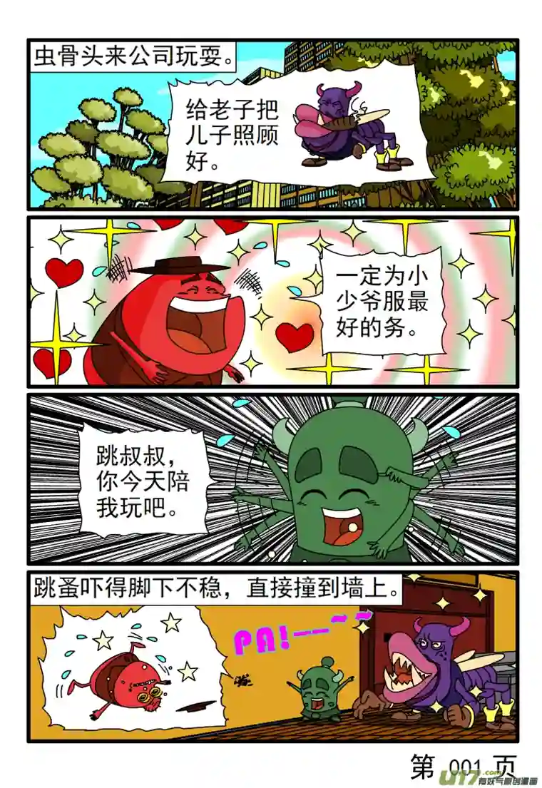 呆呆和瓜瓜搅屎棒来了