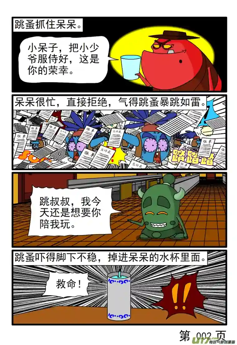 呆呆和瓜瓜搅屎棒来了