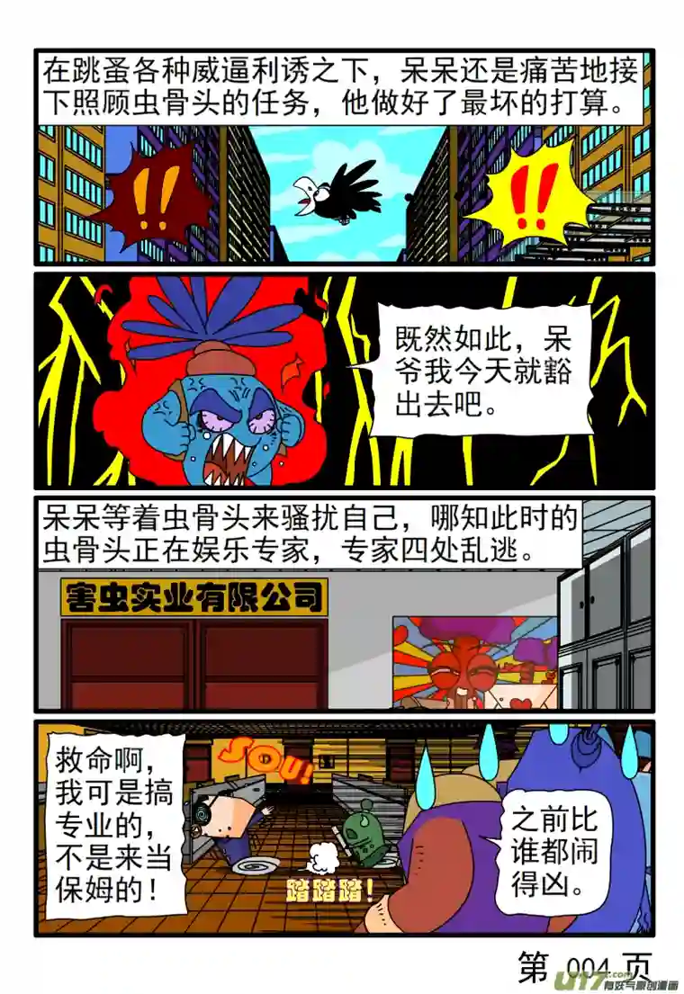 呆呆和瓜瓜搅屎棒来了