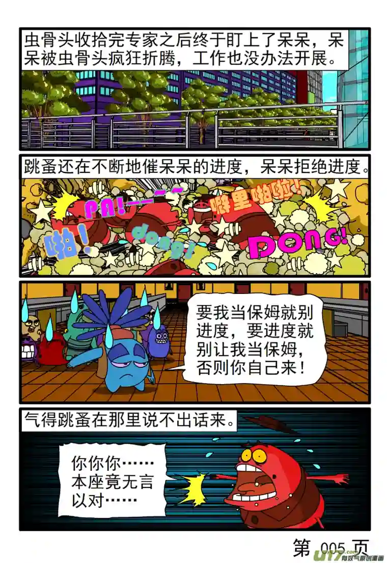 呆呆和瓜瓜搅屎棒来了