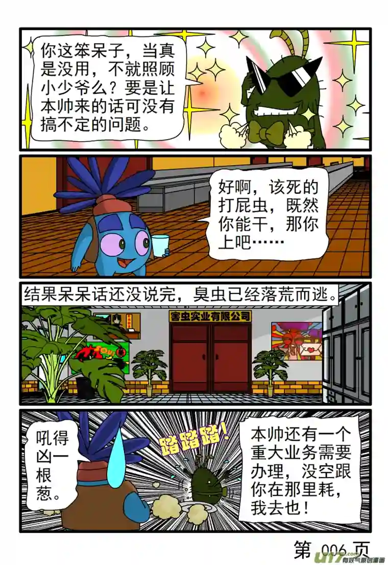 呆呆和瓜瓜搅屎棒来了