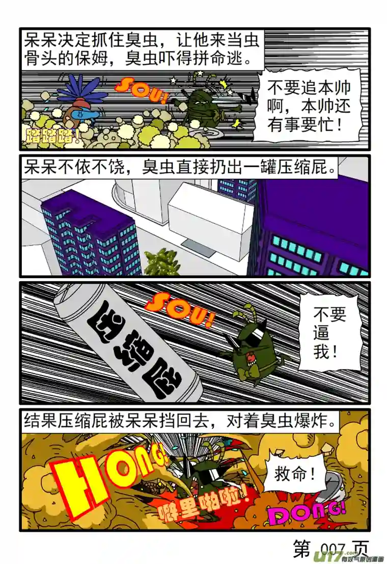 呆呆和瓜瓜搅屎棒来了