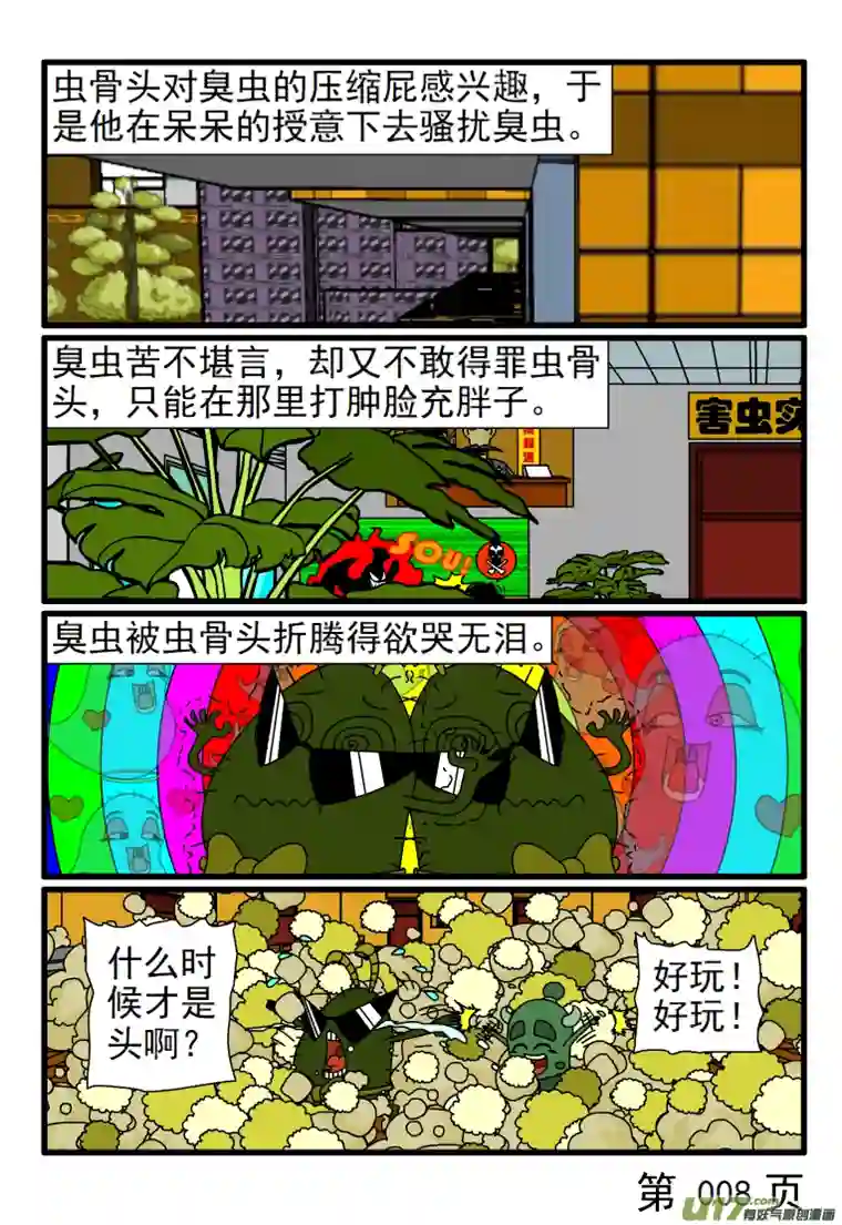 呆呆和瓜瓜搅屎棒来了