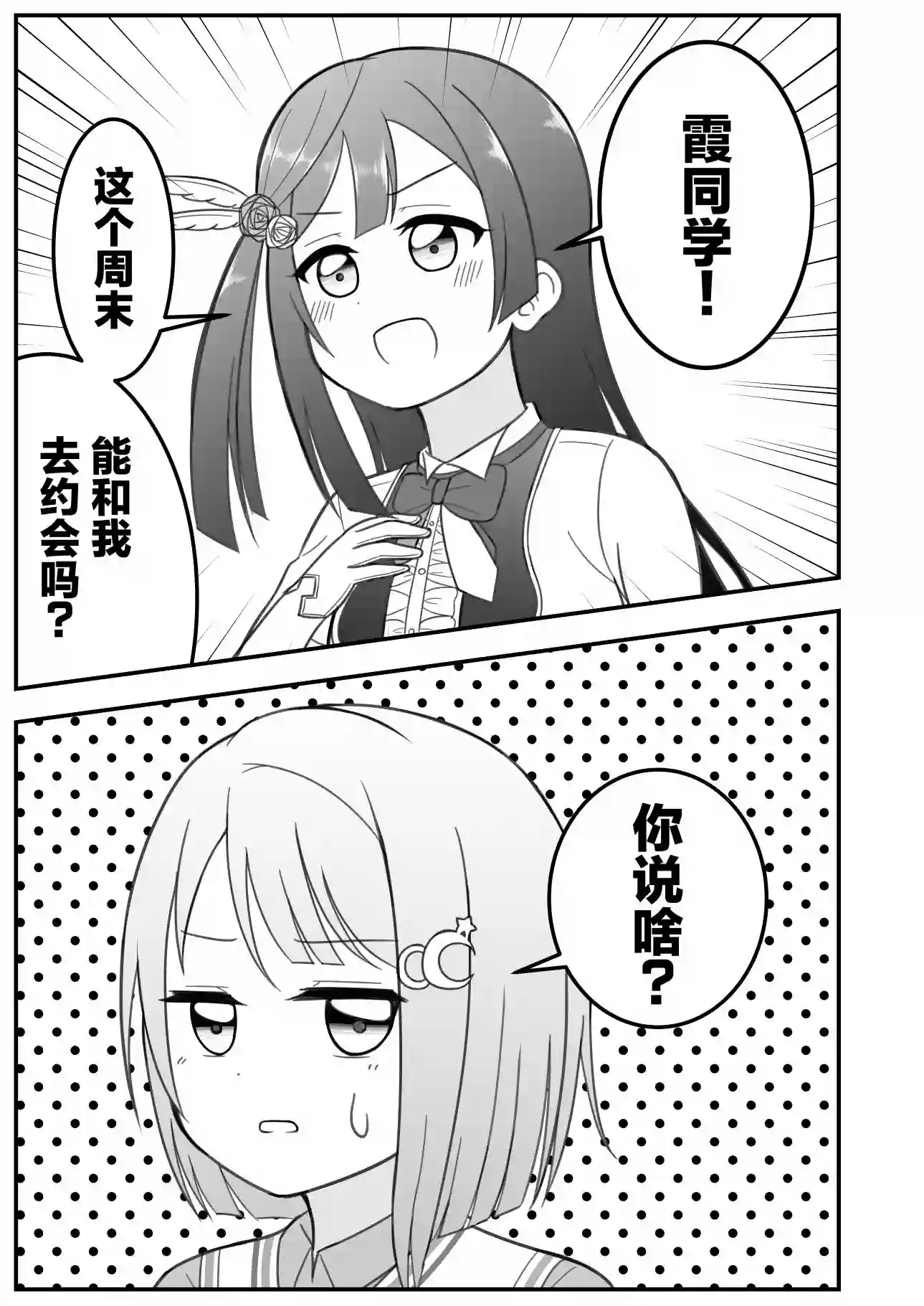 はるへい老师的lovelive漫画约会