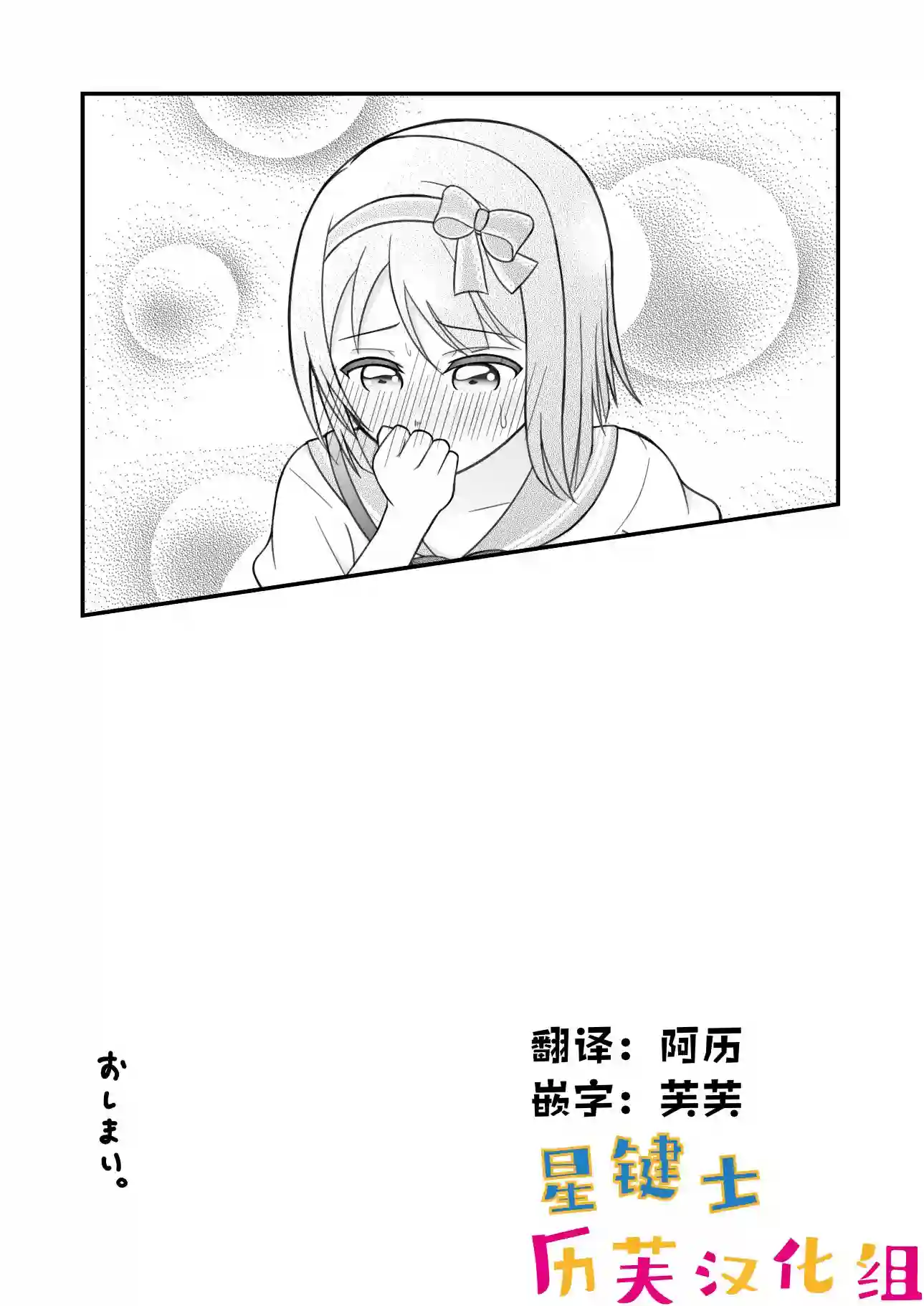 はるへい老师的lovelive漫画约会