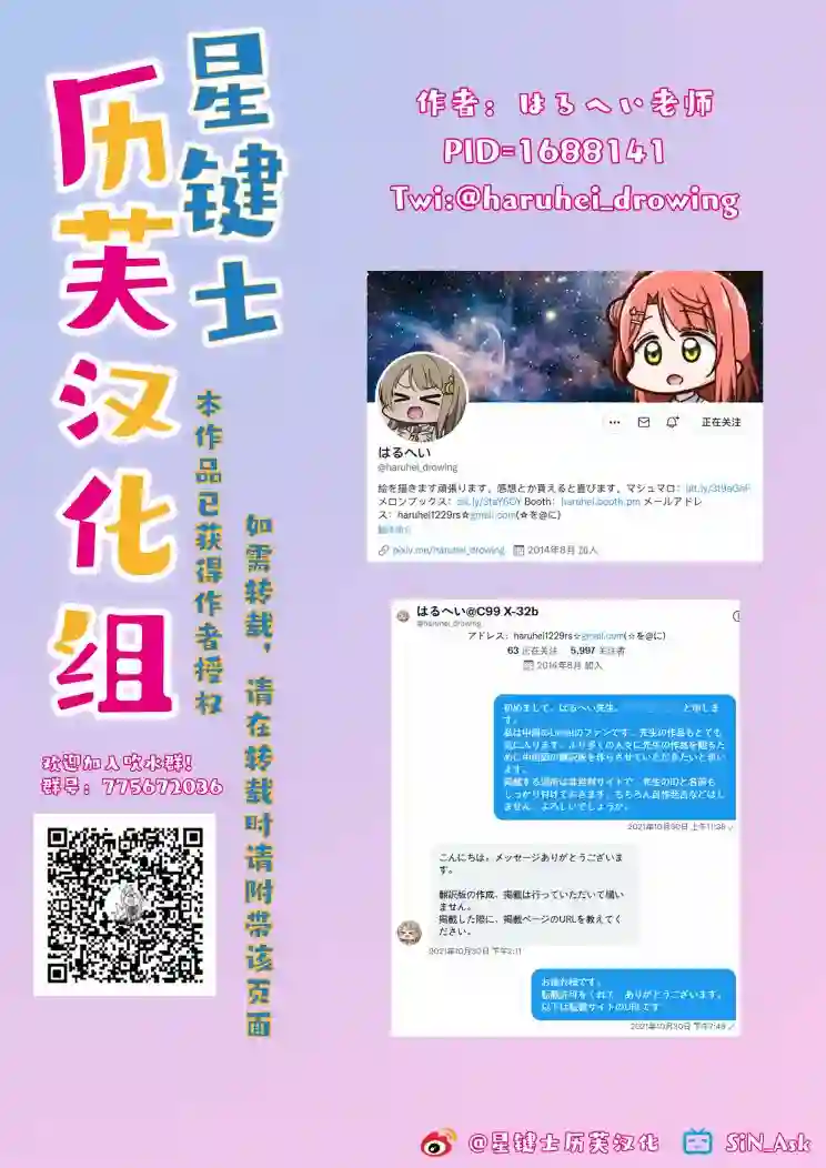 はるへい老师的lovelive漫画约会