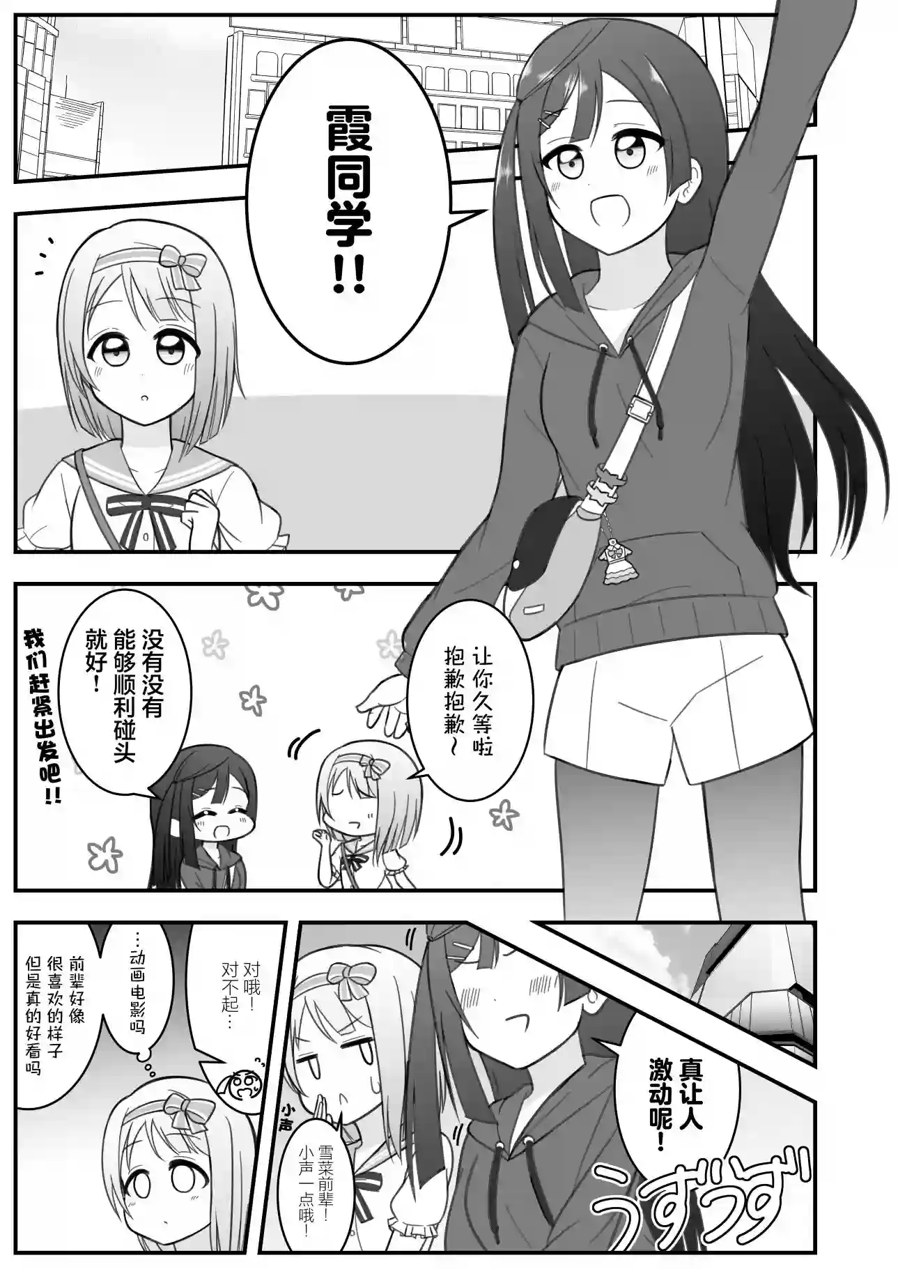 はるへい老师的lovelive漫画约会