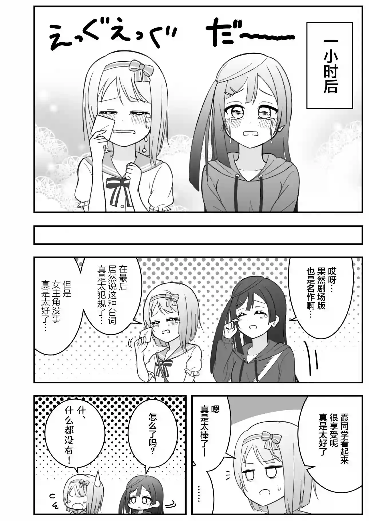 はるへい老师的lovelive漫画约会