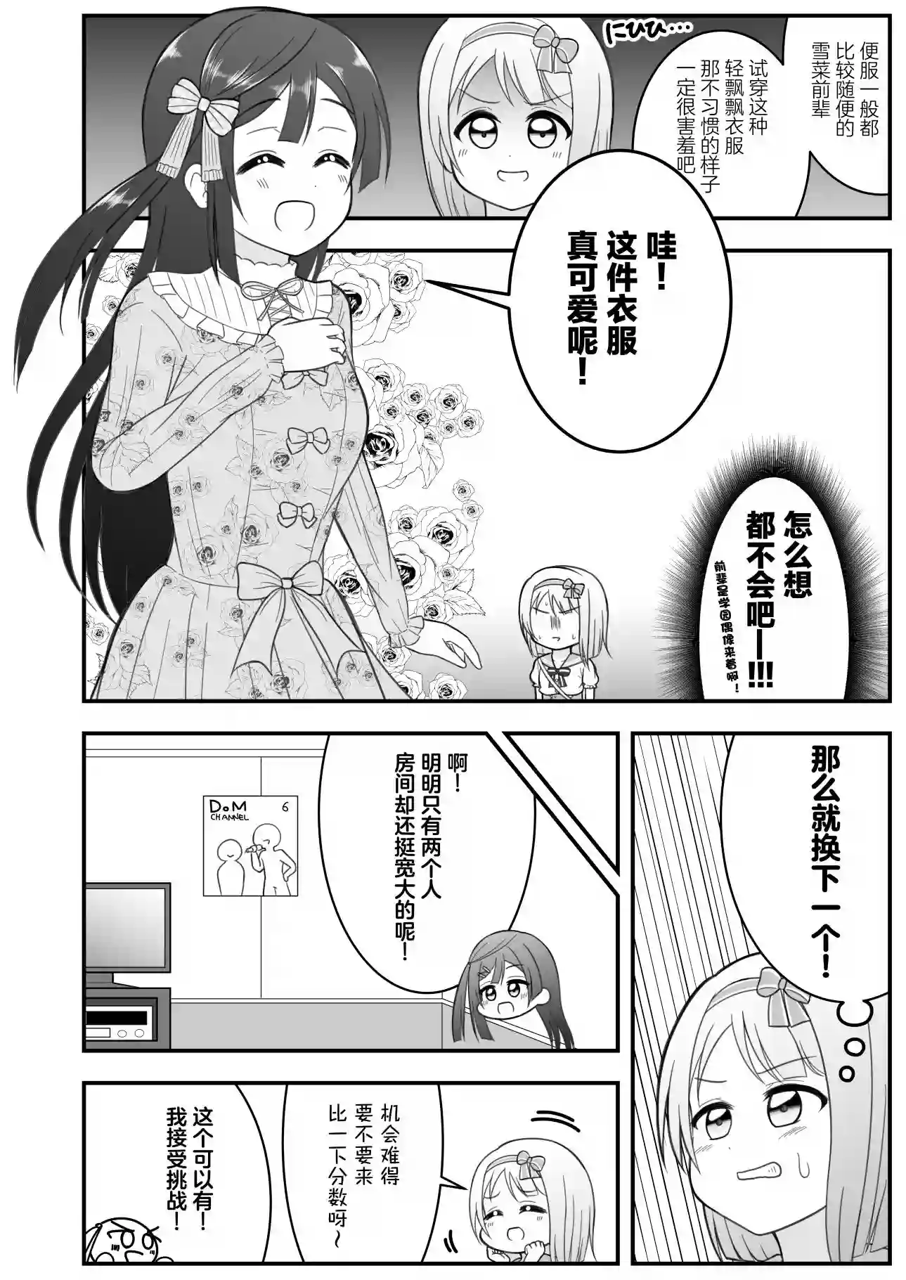 はるへい老师的lovelive漫画约会