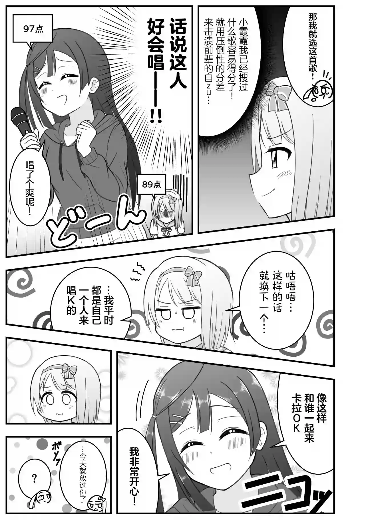 はるへい老师的lovelive漫画约会