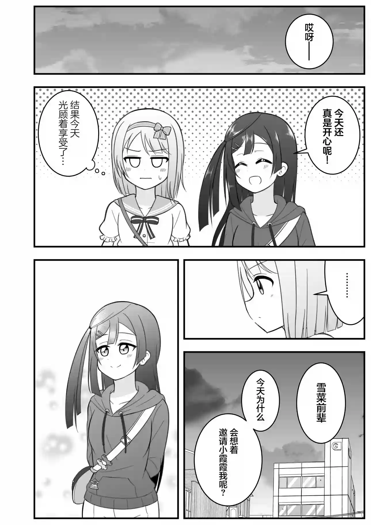 はるへい老师的lovelive漫画约会