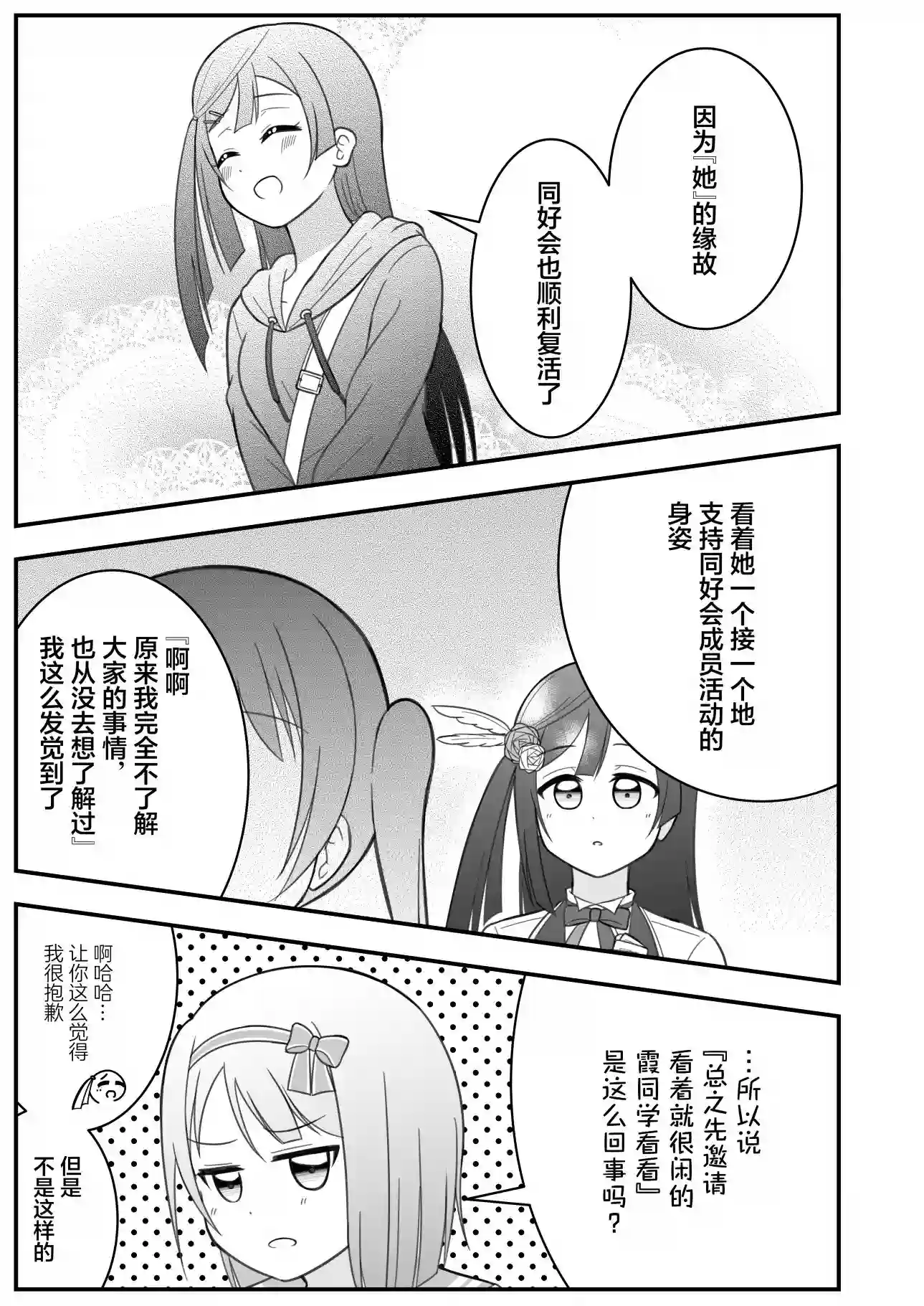 はるへい老师的lovelive漫画约会