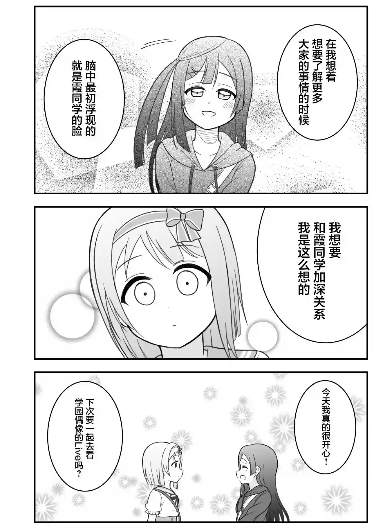 はるへい老师的lovelive漫画约会