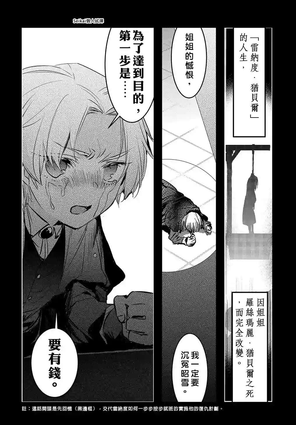 转生后的恶役千金并不期望报仇第07话