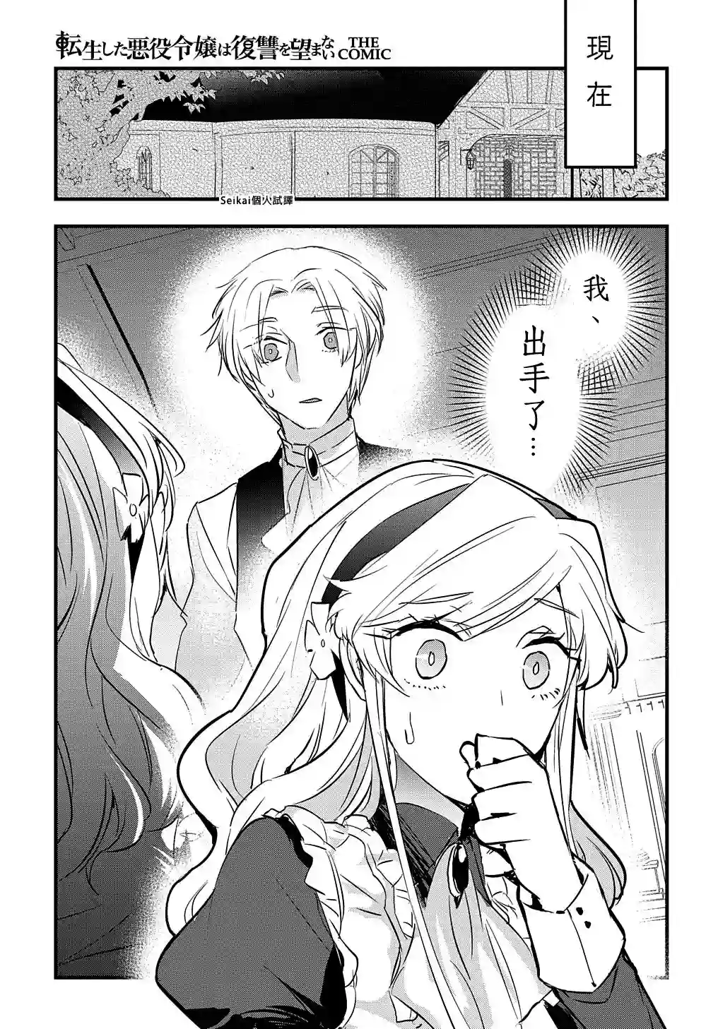 转生后的恶役千金并不期望报仇第07话