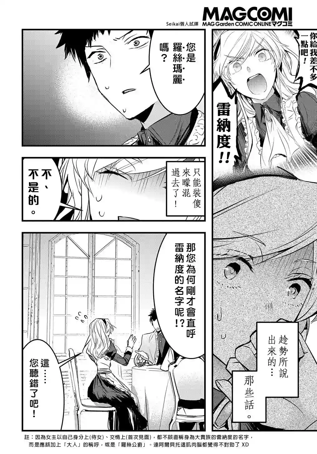 转生后的恶役千金并不期望报仇第07话