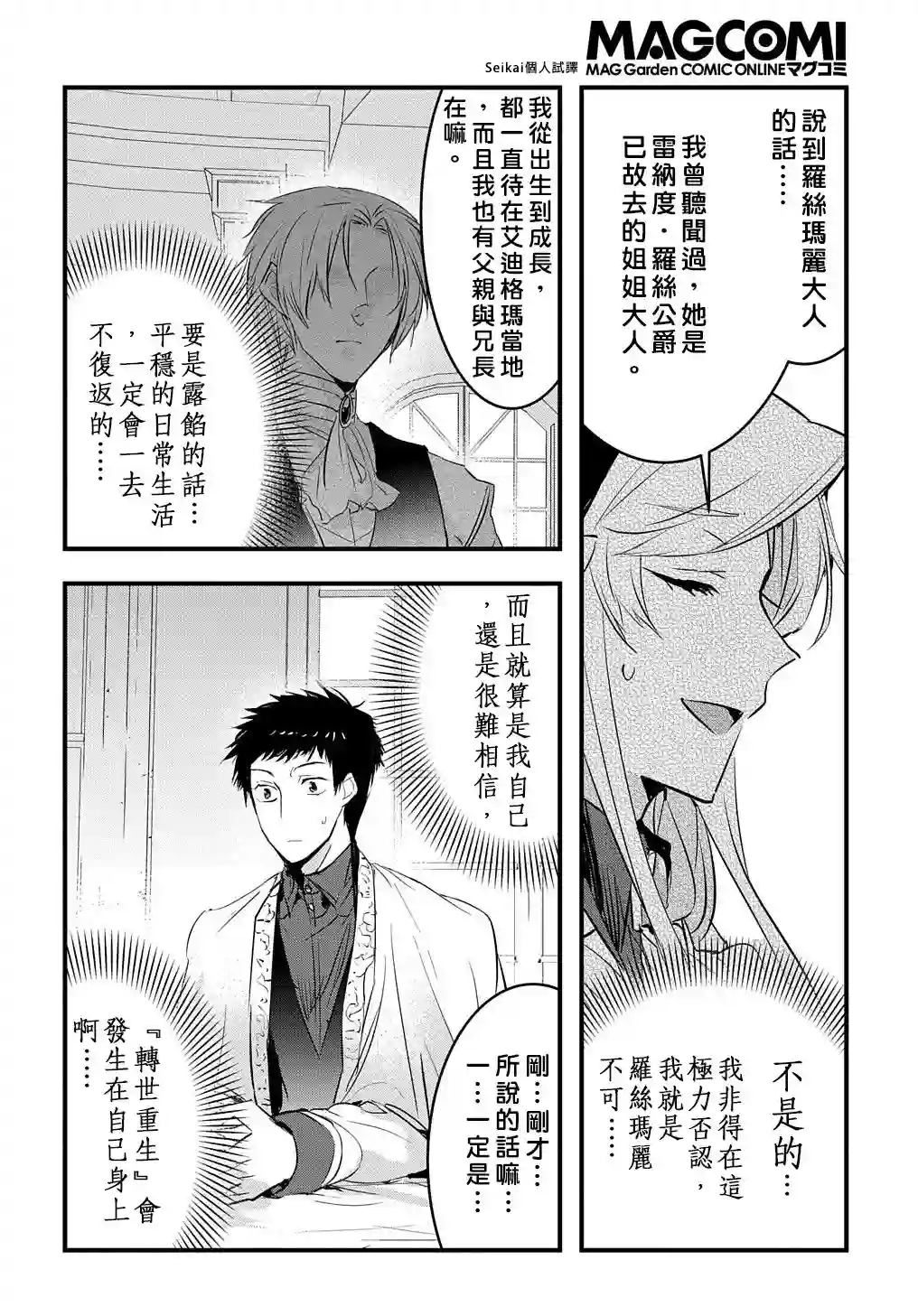 转生后的恶役千金并不期望报仇第07话