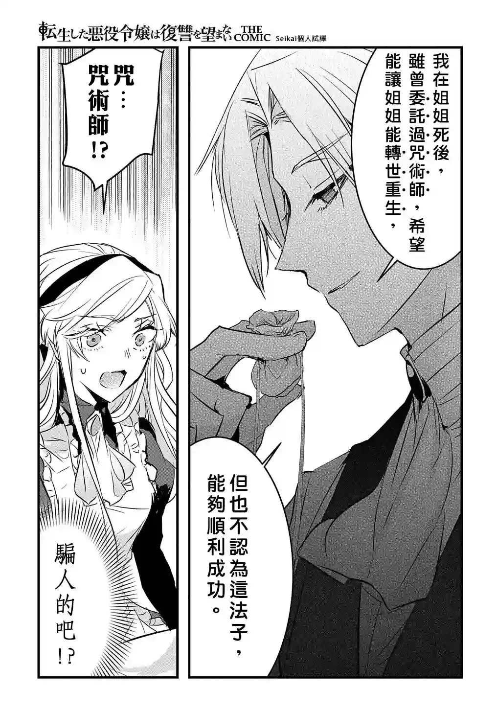 转生后的恶役千金并不期望报仇第07话