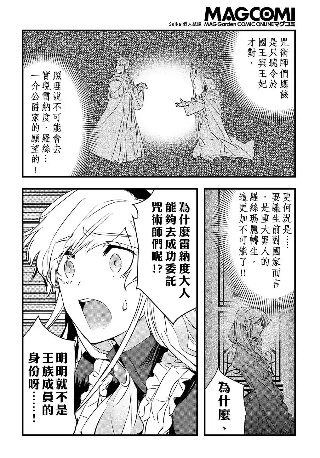 转生后的恶役千金并不期望报仇第07话