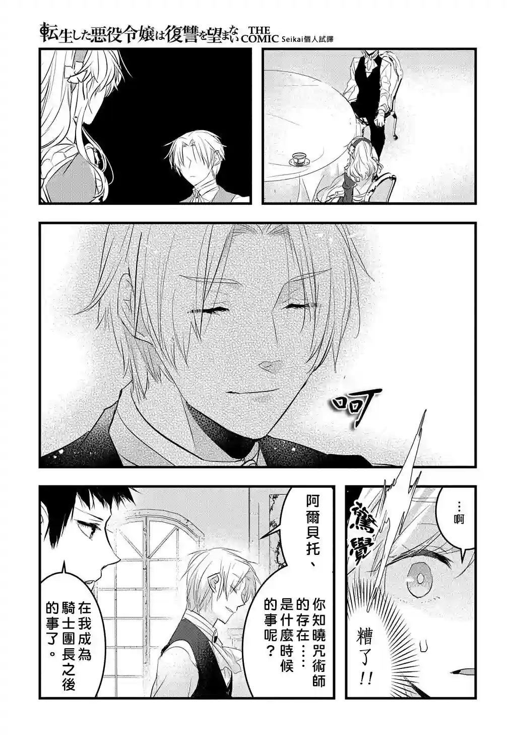 转生后的恶役千金并不期望报仇第07话