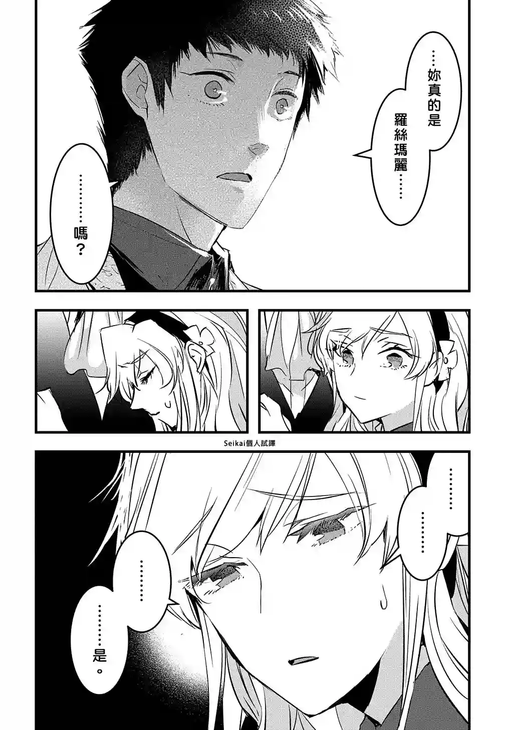 转生后的恶役千金并不期望报仇第07话