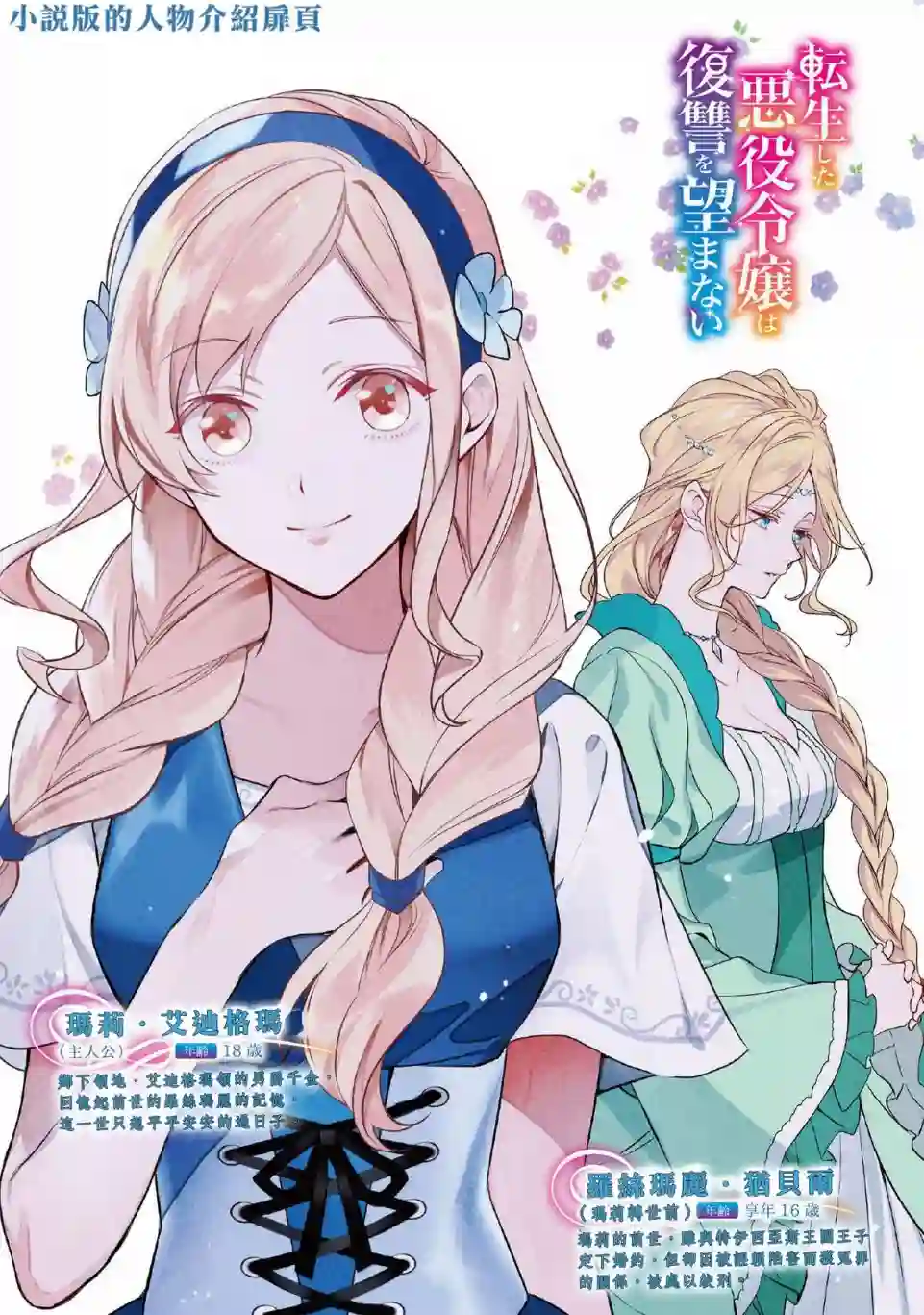 转生后的恶役千金并不期望报仇第07话